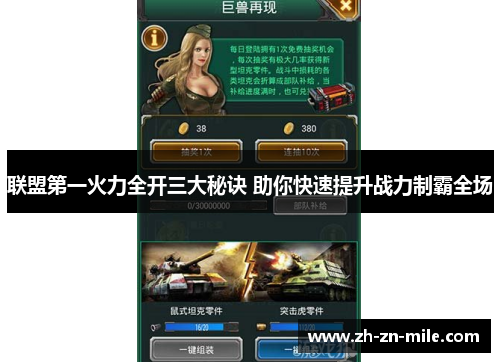 联盟第一火力全开三大秘诀 助你快速提升战力制霸全场 联盟第一火力全开三大秘诀 助你快速提升战力制霸全场