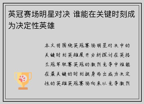 英冠赛场明星对决 谁能在关键时刻成为决定性英雄