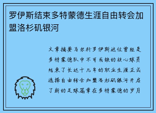 罗伊斯结束多特蒙德生涯自由转会加盟洛杉矶银河 罗伊斯结束多特蒙德生涯自由转会加盟洛杉矶银河