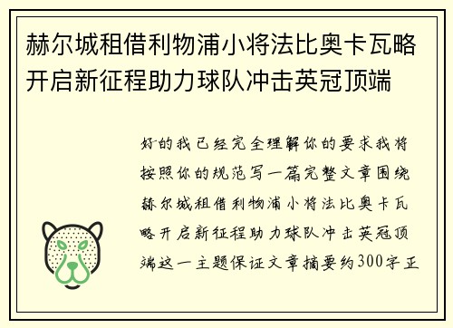 赫尔城租借利物浦小将法比奥卡瓦略开启新征程助力球队冲击英冠顶端