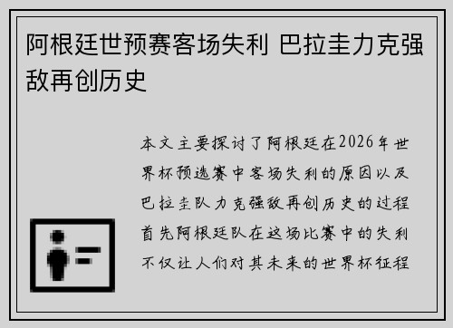 阿根廷世预赛客场失利 巴拉圭力克强敌再创历史 阿根廷世预赛客场失利 巴拉圭力克强敌再创历史