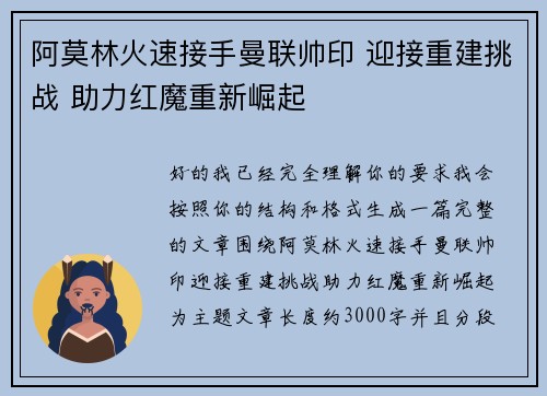 阿莫林火速接手曼联帅印 迎接重建挑战 助力红魔重新崛起 阿莫林火速接手曼联帅印 迎接重建挑战 助力红魔重新崛起
