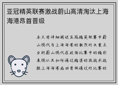 亚冠精英联赛激战蔚山高清淘汰上海海港昂首晋级 亚冠精英联赛激战蔚山高清淘汰上海海港昂首晋级