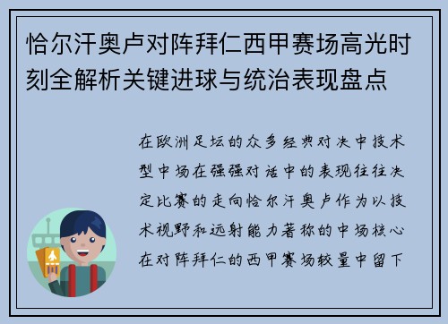 恰尔汗奥卢对阵拜仁西甲赛场高光时刻全解析关键进球与统治表现盘点 恰尔汗奥卢对阵拜仁西甲赛场高光时刻全解析关键进球与统治表现盘点