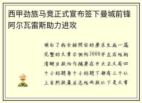 西甲劲旅马竞正式宣布签下曼城前锋阿尔瓦雷斯助力进攻 西甲劲旅马竞正式宣布签下曼城前锋阿尔瓦雷斯助力进攻
