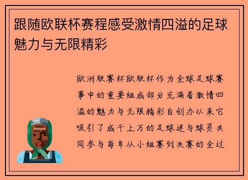 跟随欧联杯赛程感受激情四溢的足球魅力与无限精彩