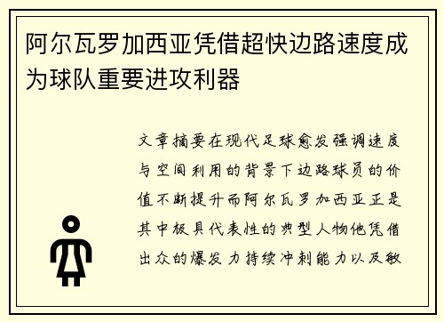 阿尔瓦罗加西亚凭借超快边路速度成为球队重要进攻利器